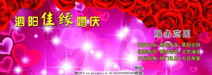 婚庆海报图片