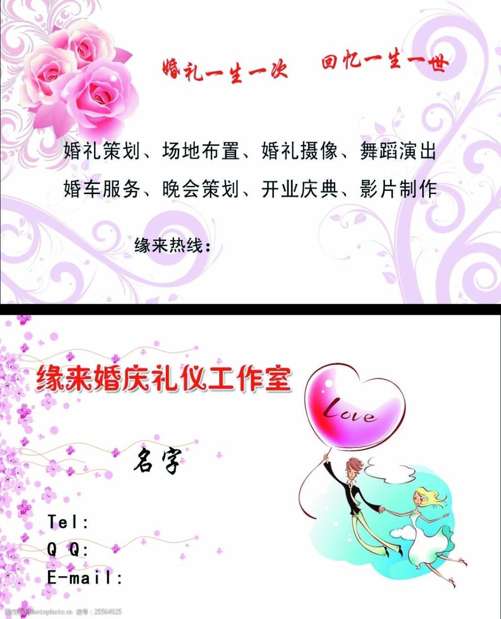 婚庆礼仪名片